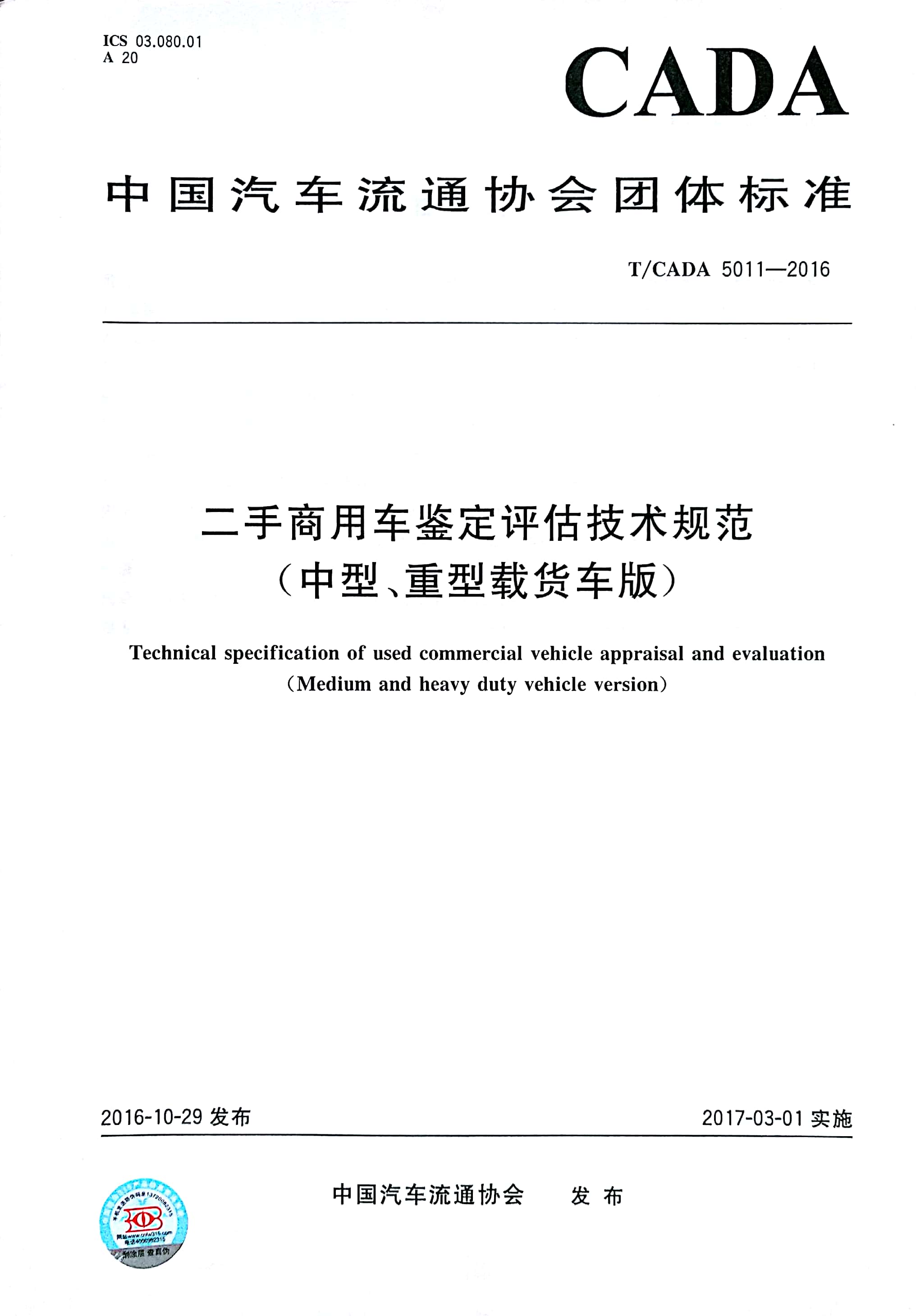 中国商用车市场大而不强，首届中国商用车大会提出建设性思路 - 第12张