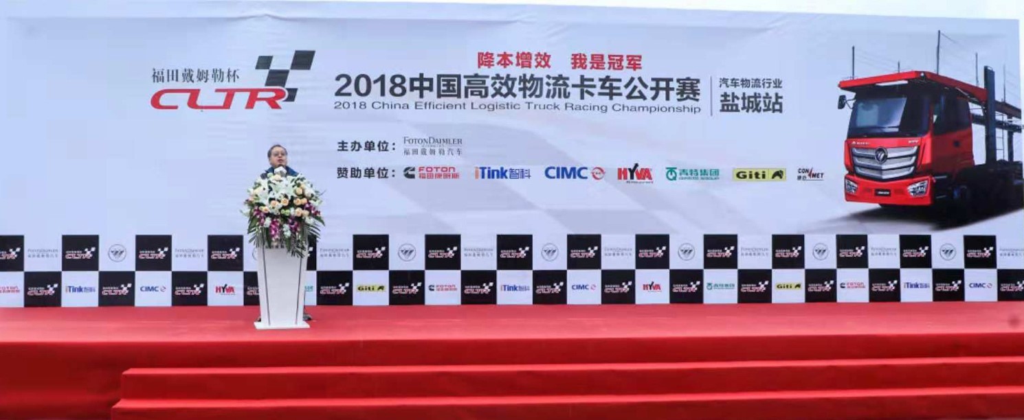 轿运车一体化解决方案发布  2018年中国高效物流卡车公开赛盐城站举行 - 第1张