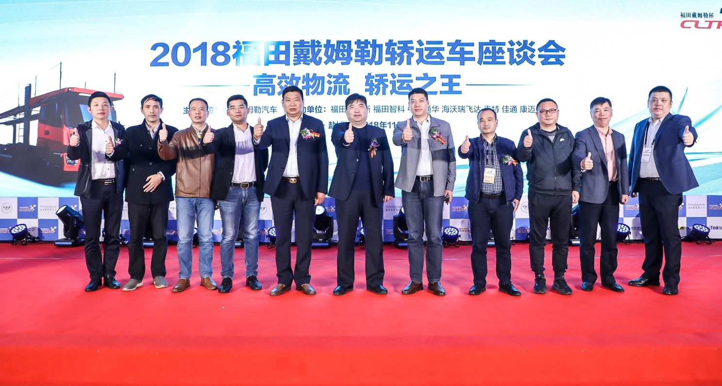 轿运车一体化解决方案发布  2018年中国高效物流卡车公开赛盐城站举行 - 第14张