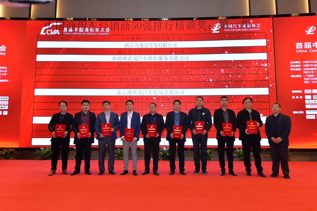 国内首份中国商用车经销商50强排行榜正式发布 - 第6张