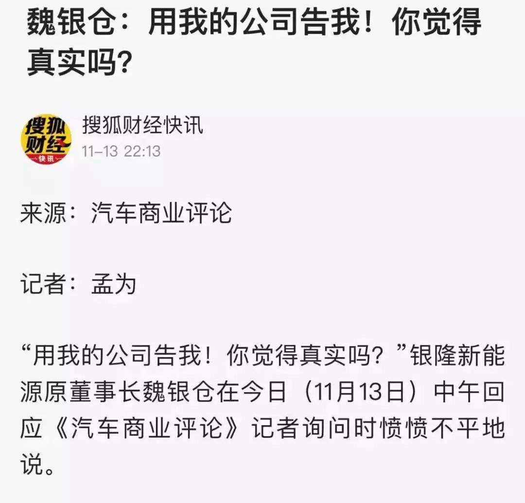 银隆新能源内斗再升级,官微发文狂怼前老板魏银仓为“宵小跳梁” - 第2张 - 提加商用车网 银隆新能源内斗再升级,官微发文狂怼前老板魏银仓为“宵小跳梁” - 第2张