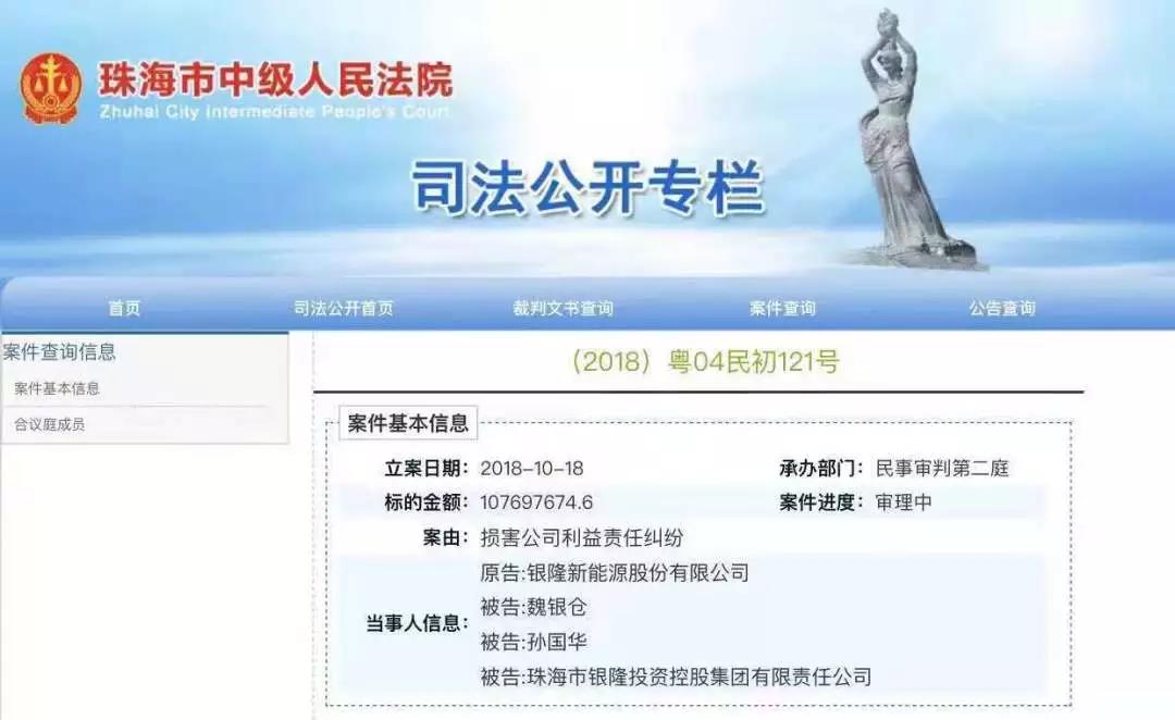 银隆新能源内斗再升级,官微发文狂怼前老板魏银仓为“宵小跳梁” - 第5张 - 提加商用车网 银隆新能源内斗再升级,官微发文狂怼前老板魏银仓为“宵小跳梁” - 第5张