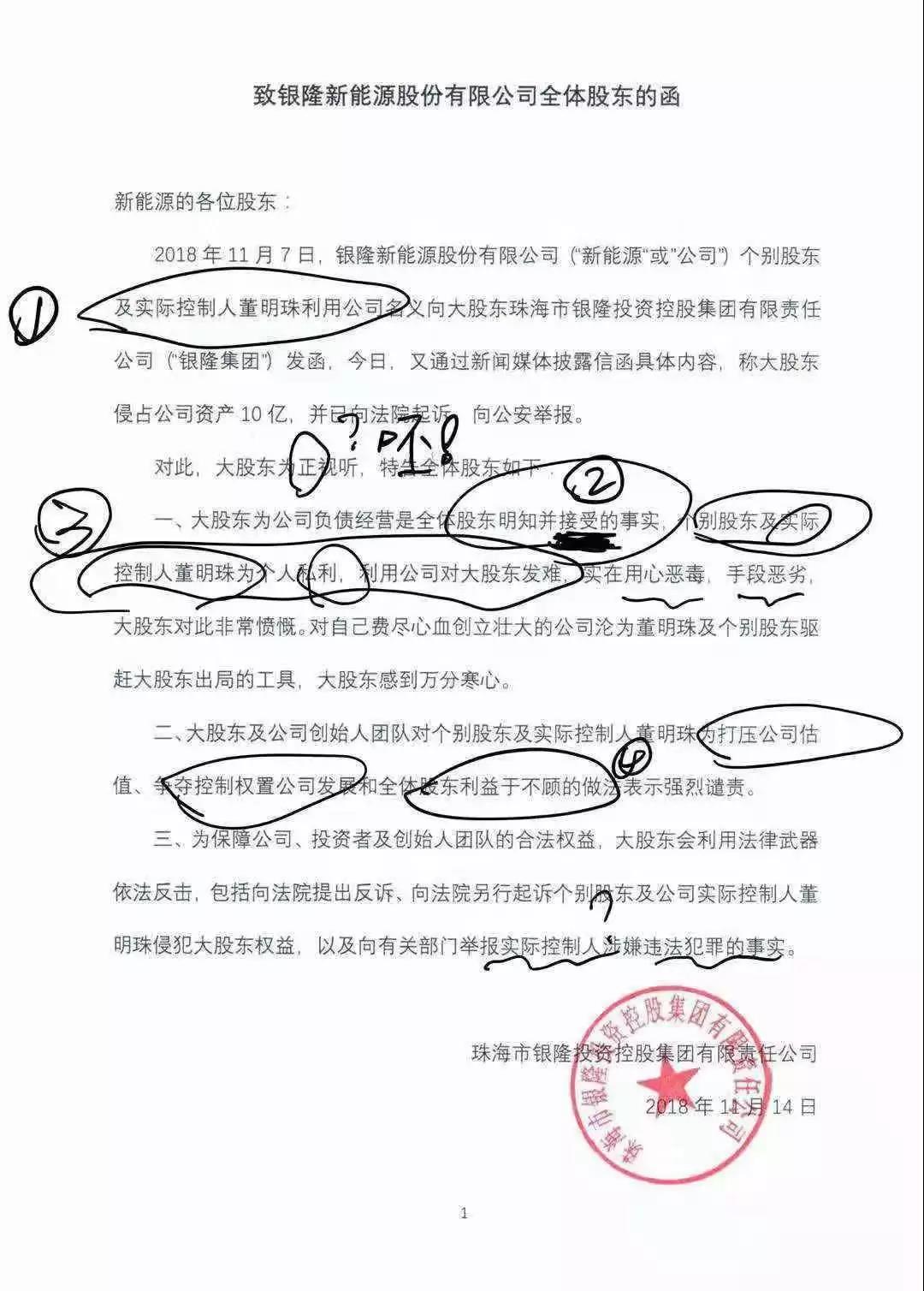 银隆新能源内斗再升级,官微发文狂怼前老板魏银仓为“宵小跳梁” - 第7张 - 提加商用车网 银隆新能源内斗再升级,官微发文狂怼前老板魏银仓为“宵小跳梁” - 第7张