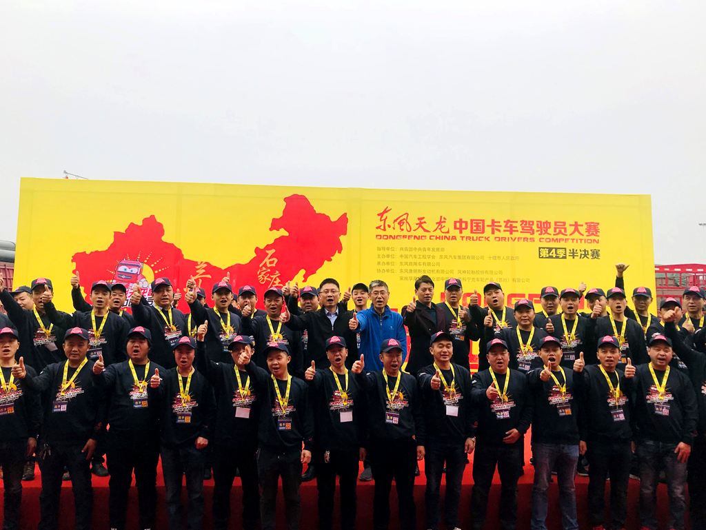 东风天龙哥大赛战罢天府之国!55位晋级选手缔造史上最大规模总决赛  - 第8张 - 提加商用车网 东风天龙哥大赛战罢天府之国!55位晋级选手缔造史上最大规模总决赛  - 第8张