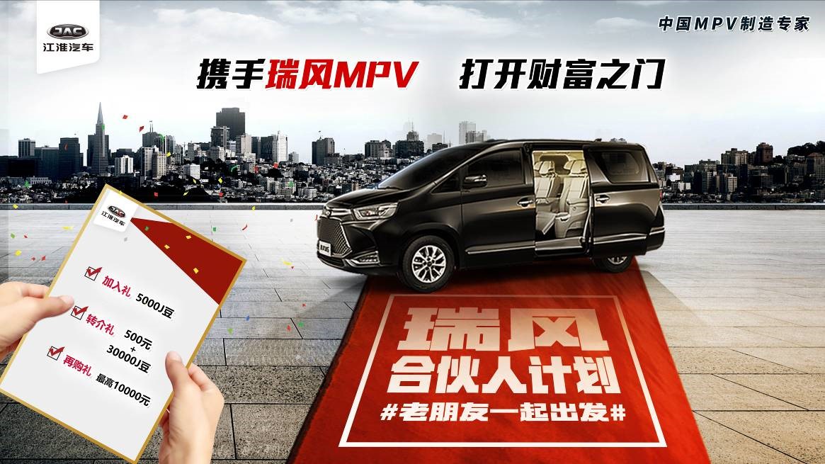 三重好礼拒绝“假福利”,瑞风合伙人给你真正“分红” - 第1张 - 提加商用车网 三重好礼拒绝“假福利”,瑞风合伙人给你真正“分红” - 第1张