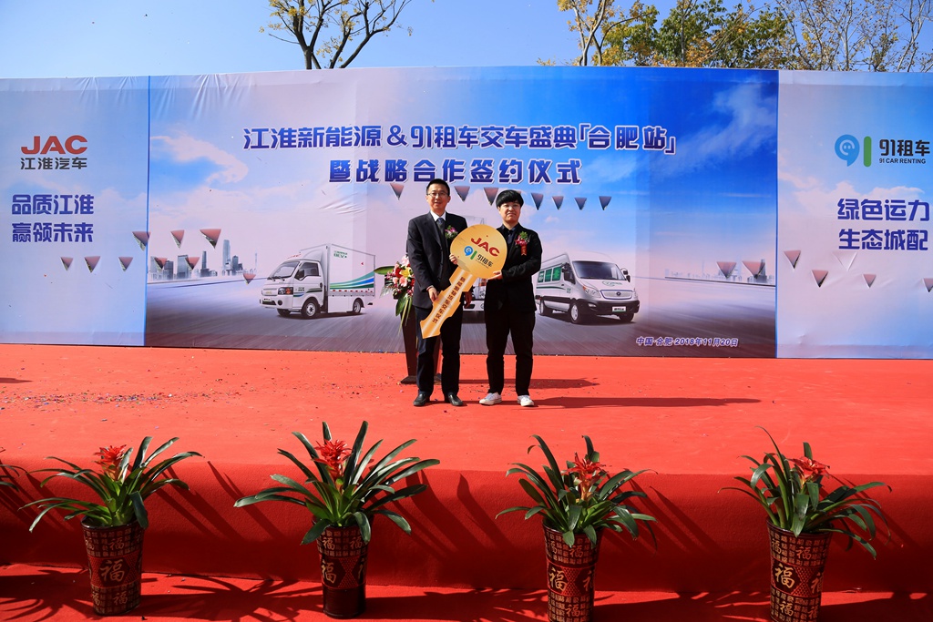 江淮汽车与91租车交车盛典（合肥站）暨战略合作签约仪式圆满完成 - 第5张