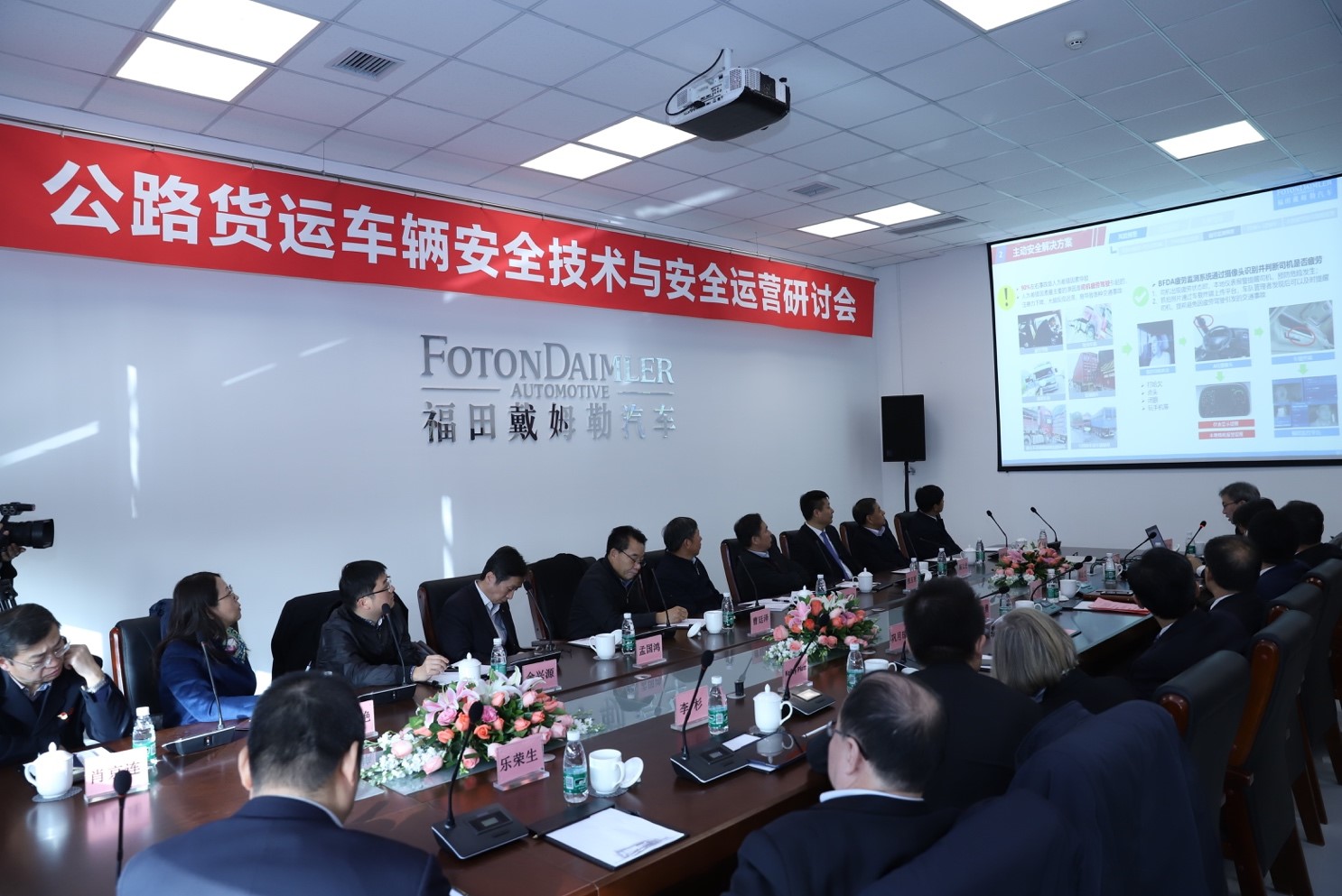 深化安全防护 公路货运车辆安全技术与安全运营研讨会在福田戴姆勒汽车举行 - 第1张