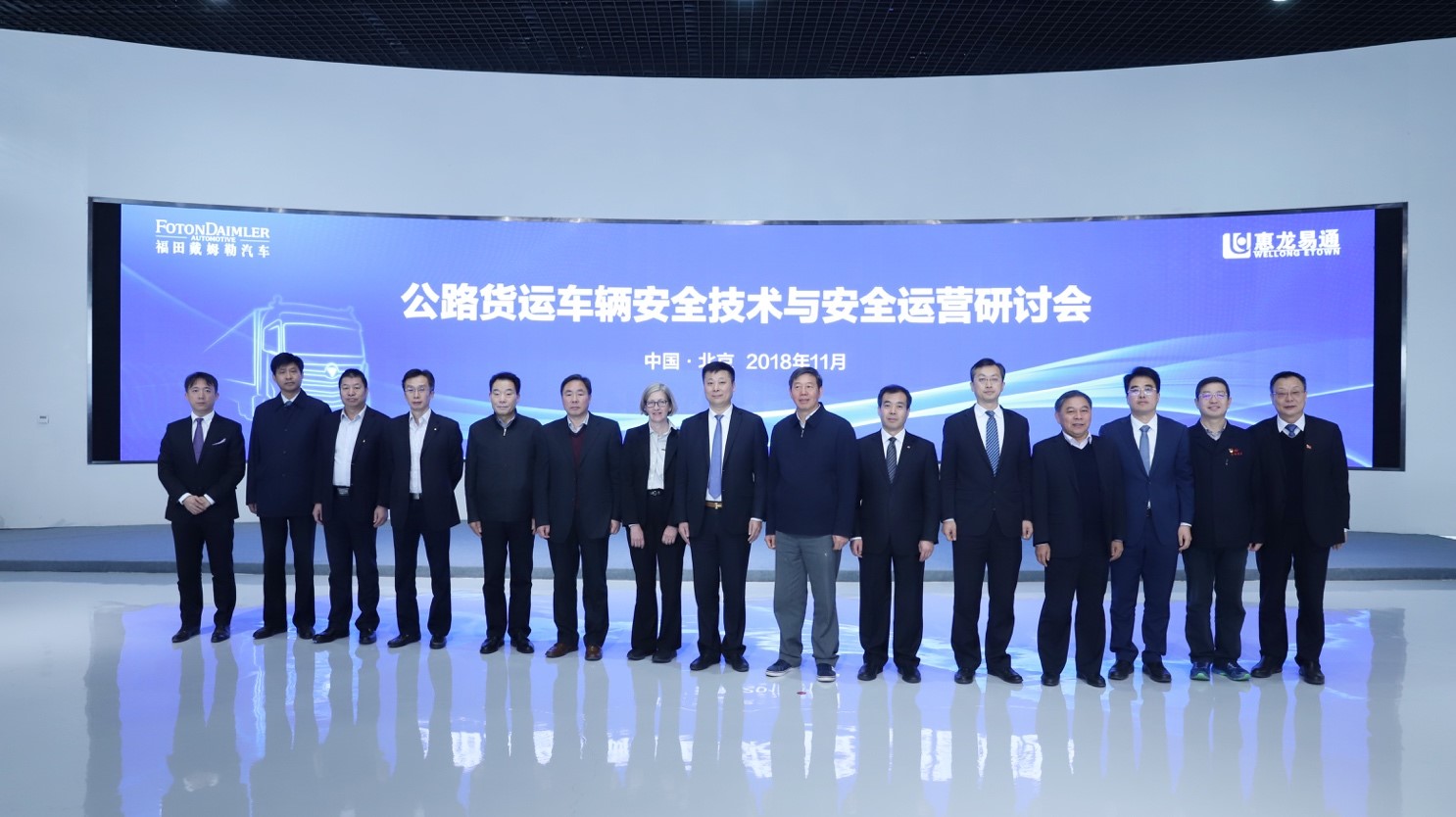 深化安全防护 公路货运车辆安全技术与安全运营研讨会在福田戴姆勒汽车举行 - 第8张