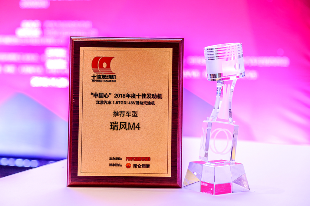 又双叒叕荣膺十佳发动机,瑞风M4凭借1.5TGDI 48V成为“国内首款混动MPV” - 第2张 - 提加商用车网 又双叒叕荣膺十佳发动机,瑞风M4凭借1.5TGDI 48V成为“国内首款混动MPV” - 第2张