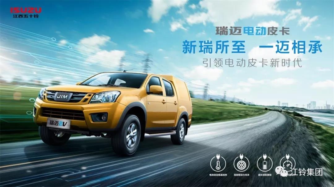 续航320公里!江西五十铃首款瑞迈电动皮卡来了! - 第1张 - 提加商用车网 续航320公里!江西五十铃首款瑞迈电动皮卡来了! - 第1张