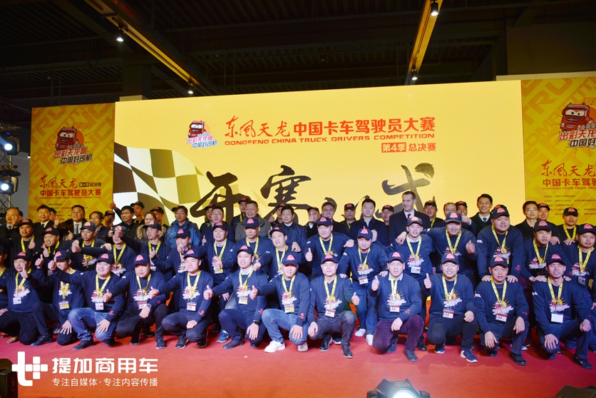 不到30岁小伙免费开走东风新天龙,2018东风天龙卡车驾驶员大赛落幕 - 第1张 - 提加商用车网 不到30岁小伙免费开走东风新天龙,2018东风天龙卡车驾驶员大赛落幕 - 第1张