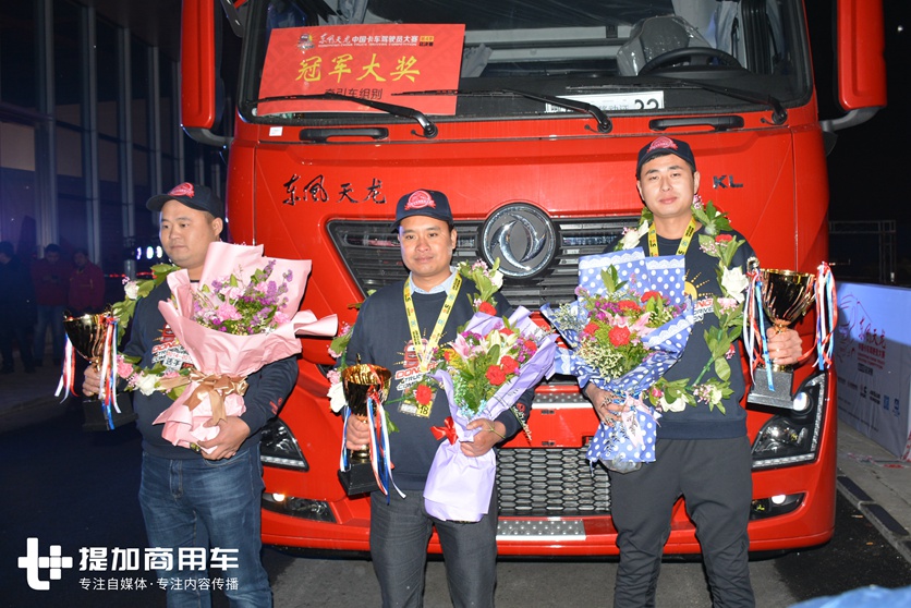 不到30岁小伙免费开走东风新天龙，2018东风天龙卡车驾驶员大赛落幕 - 第12张