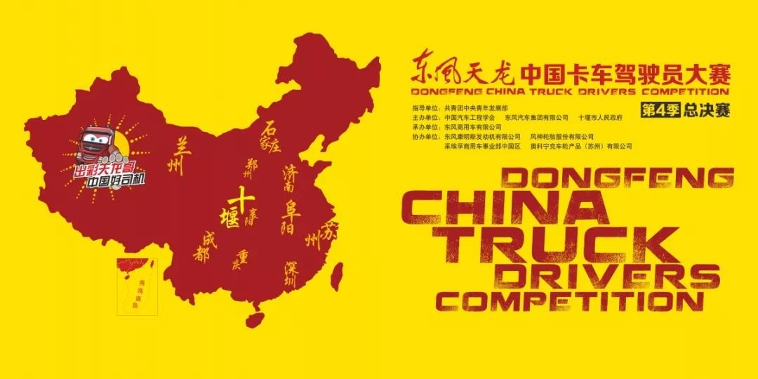 史上最大规模总决赛圆满收官 牵引、载货、工程三款新车被当场开走 - 第5张 - 提加商用车网 史上最大规模总决赛圆满收官 牵引、载货、工程三款新车被当场开走 - 第5张