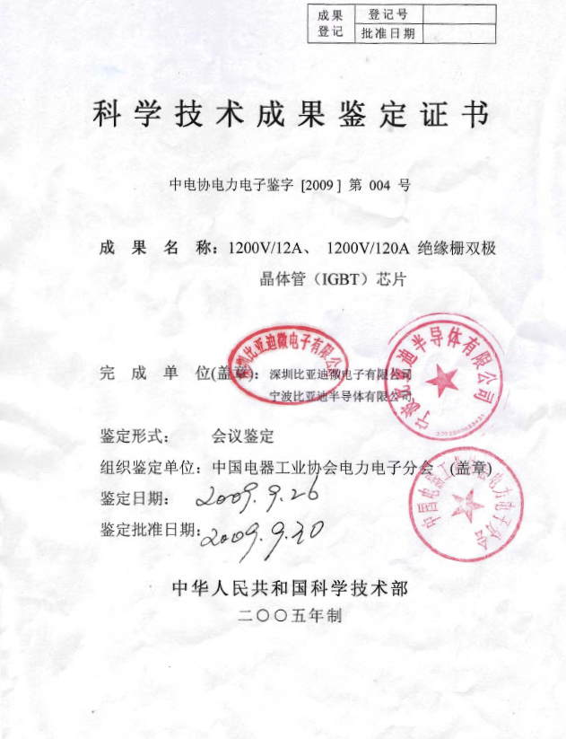 比亚迪发布IGBT“中国芯”，电动车核心技术告别“卡脖子”时代 - 第5张