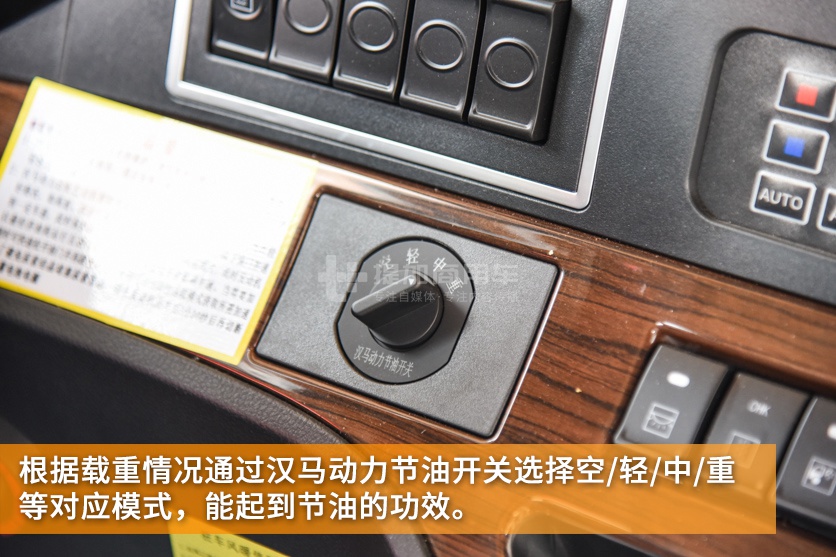 大马力低地板，还有独立暖风和双腔油箱，再带您认识华菱汉马H9旗舰重卡 - 第14张