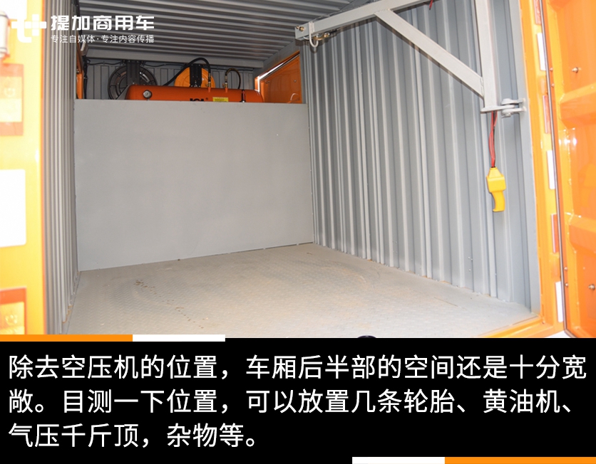 设备车辆一体化,年检免拆卸,飞碟缔途专用流动轮胎检修车实拍评测 - 第7张 - 提加商用车网 设备车辆一体化,年检免拆卸,飞碟缔途专用流动轮胎检修车实拍评测 - 第7张