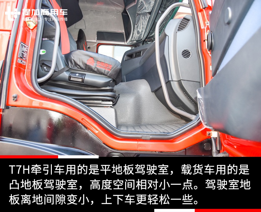 市场上比较少见的重汽T7H载货车,动力强空间大,座椅还有电加热配置 - 第4张 - 提加商用车网 市场上比较少见的重汽T7H载货车,动力强空间大,座椅还有电加热配置 - 第4张