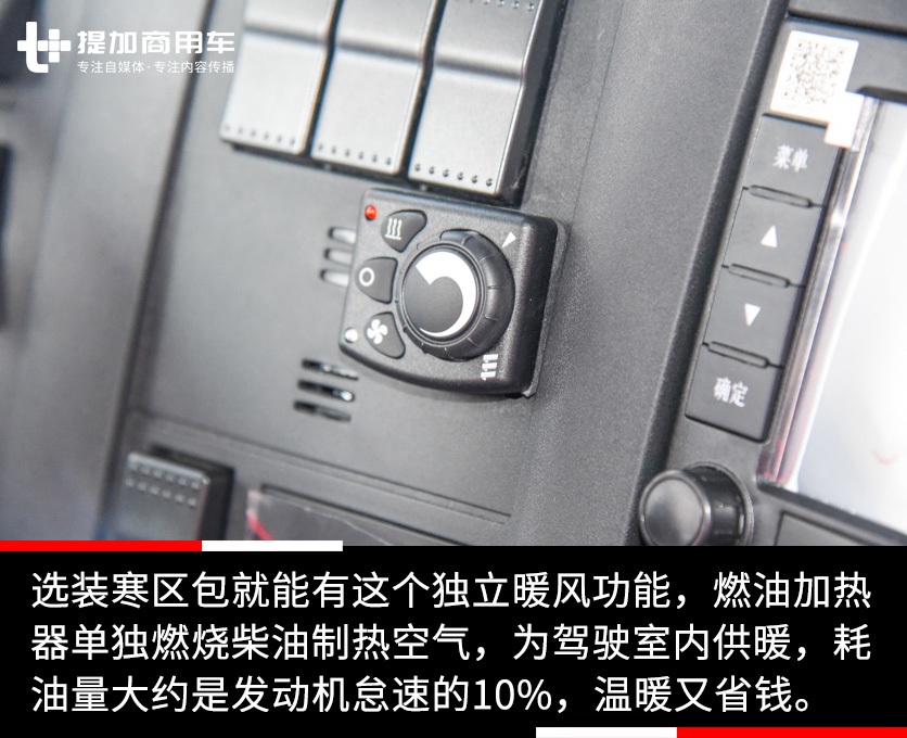 市场上比较少见的重汽T7H载货车,动力强空间大,座椅还有电加热配置 - 第7张 - 提加商用车网 市场上比较少见的重汽T7H载货车,动力强空间大,座椅还有电加热配置 - 第7张