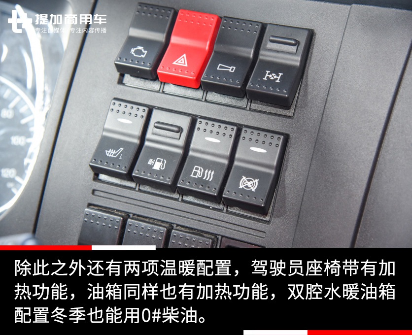 市场上比较少见的重汽T7H载货车,动力强空间大,座椅还有电加热配置 - 第8张 - 提加商用车网 市场上比较少见的重汽T7H载货车,动力强空间大,座椅还有电加热配置 - 第8张