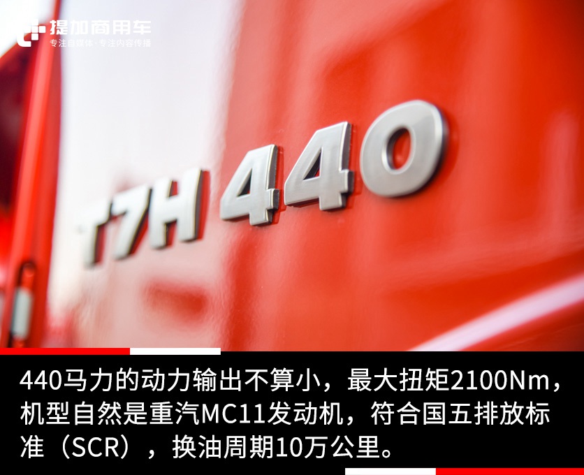 市场上比较少见的重汽T7H载货车,动力强空间大,座椅还有电加热配置 - 第14张 - 提加商用车网 市场上比较少见的重汽T7H载货车,动力强空间大,座椅还有电加热配置 - 第14张