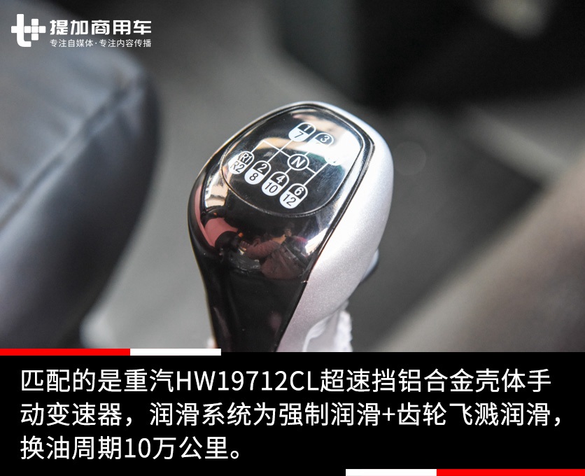 市场上比较少见的重汽T7H载货车,动力强空间大,座椅还有电加热配置 - 第15张 - 提加商用车网 市场上比较少见的重汽T7H载货车,动力强空间大,座椅还有电加热配置 - 第15张