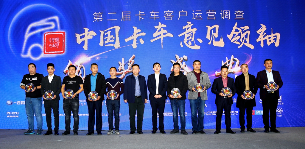 十万马力，为卡车意见领袖轰鸣，第二届卡车客户运营调查完美收官 - 第1张