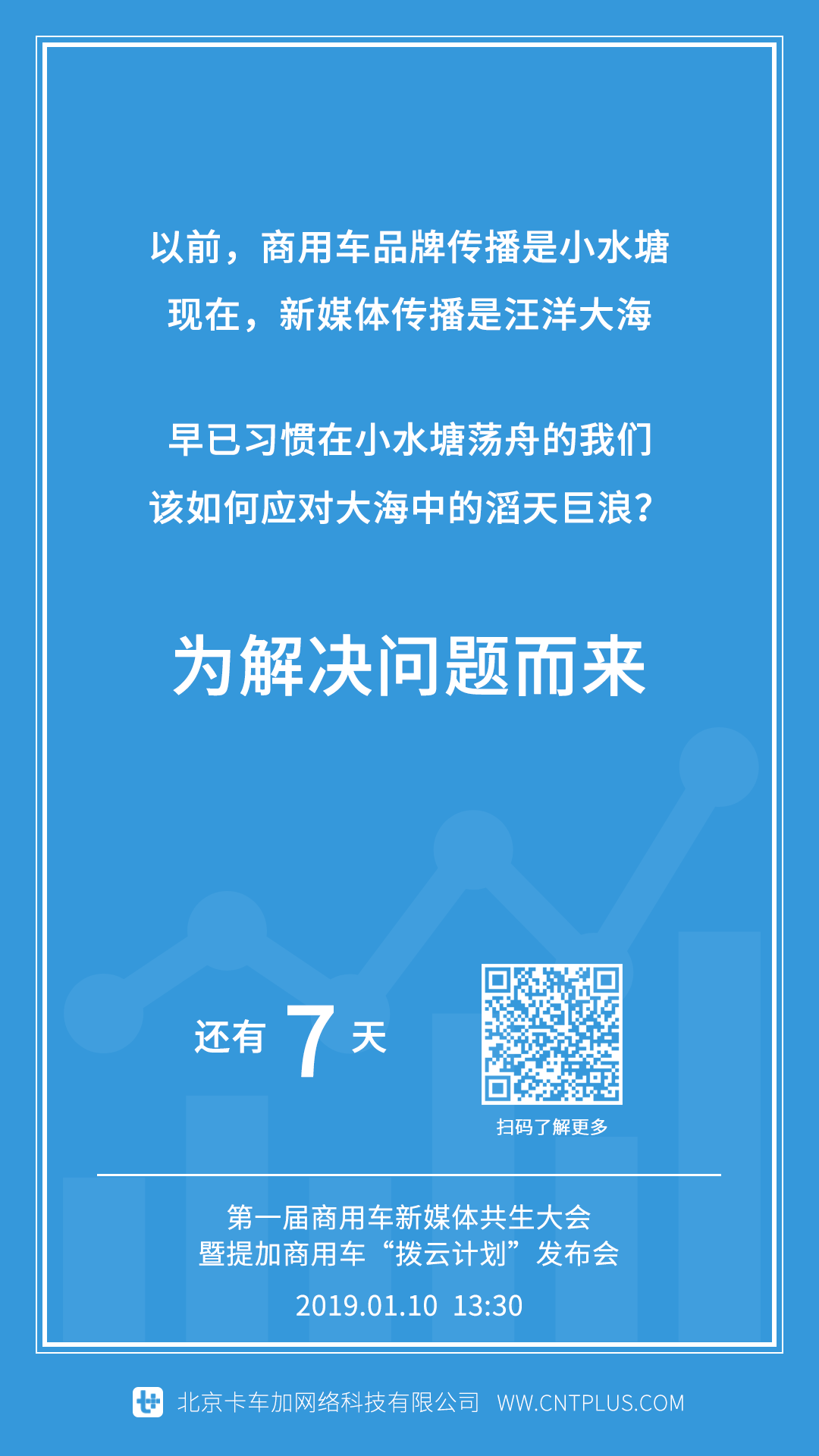 第一届商用车新媒体传播共生大会暨提加商用车“拨云计划”发布会专题 - 第2张 - 提加商用车网 第一届商用车新媒体传播共生大会暨提加商用车“拨云计划”发布会专题 - 第2张
