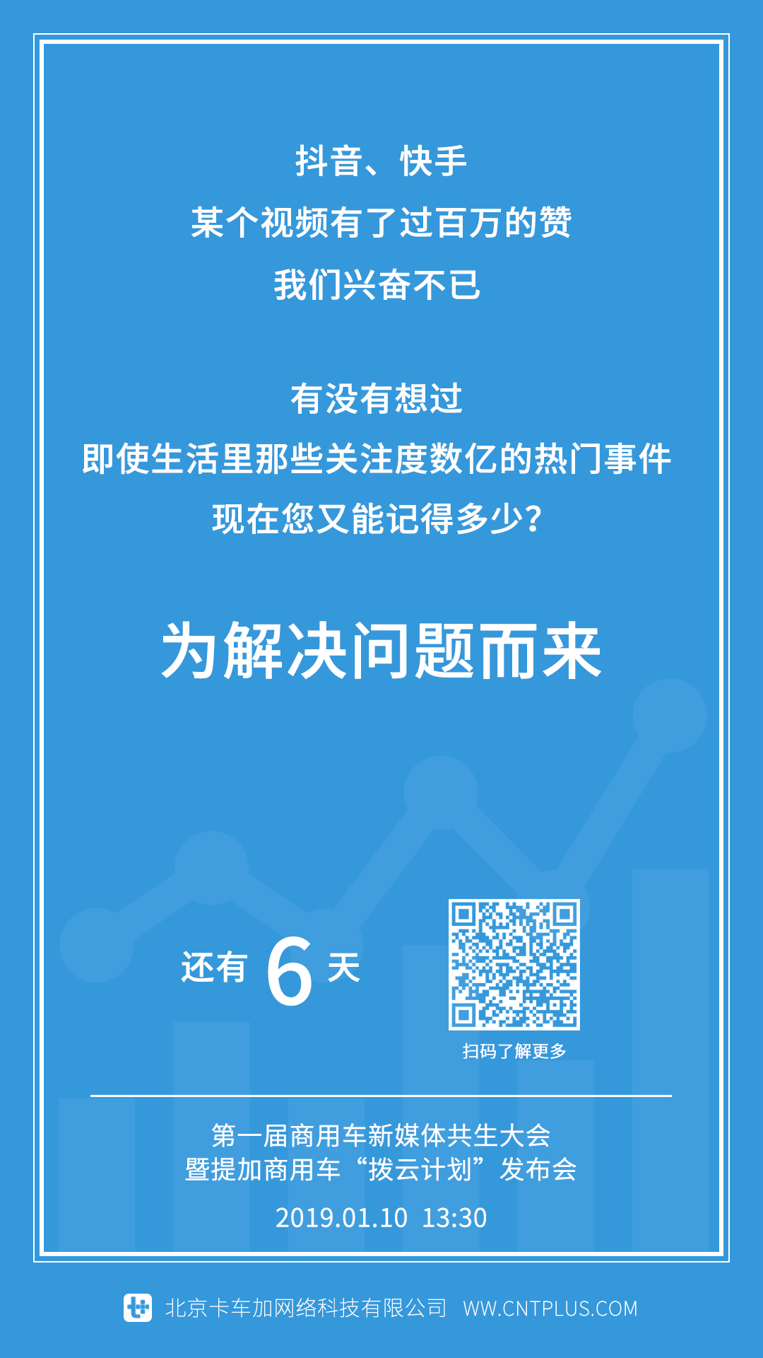 第一届商用车新媒体传播共生大会暨提加商用车“拨云计划”发布会专题 - 第3张 - 提加商用车网 第一届商用车新媒体传播共生大会暨提加商用车“拨云计划”发布会专题 - 第3张