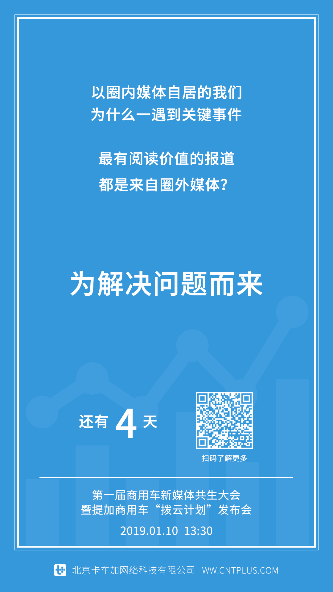 第一届商用车新媒体传播共生大会暨提加商用车“拨云计划”发布会专题 - 第5张 - 提加商用车网 第一届商用车新媒体传播共生大会暨提加商用车“拨云计划”发布会专题 - 第5张