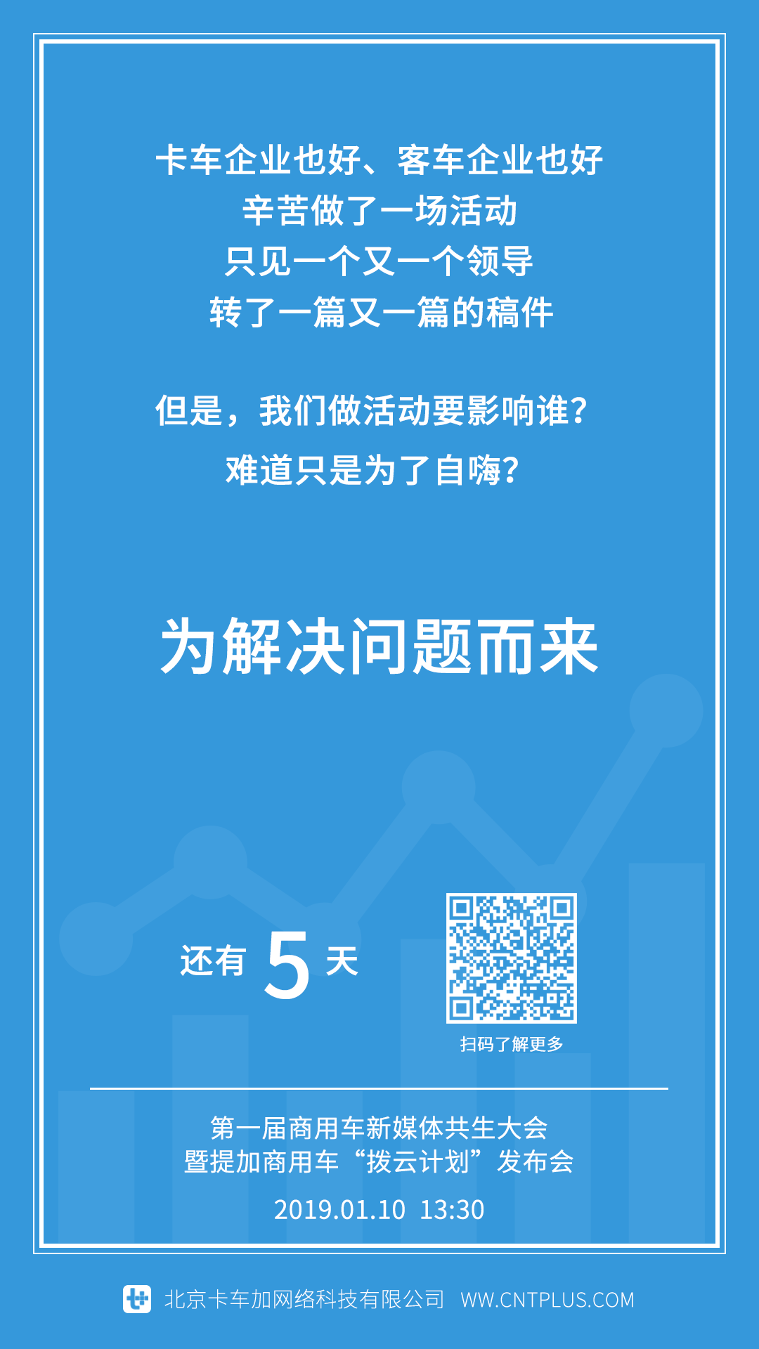 第一届商用车新媒体传播共生大会暨提加商用车“拨云计划”发布会专题 - 第4张 - 提加商用车网 第一届商用车新媒体传播共生大会暨提加商用车“拨云计划”发布会专题 - 第4张