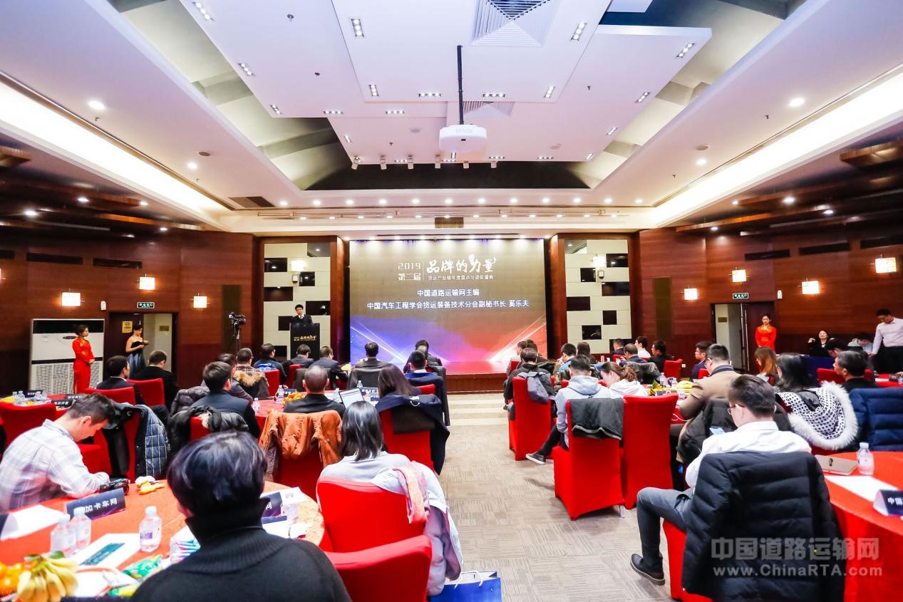 中国道路运输网第二届“品牌的力量”2019货运产业链年度盛典在京举行 - 第1张