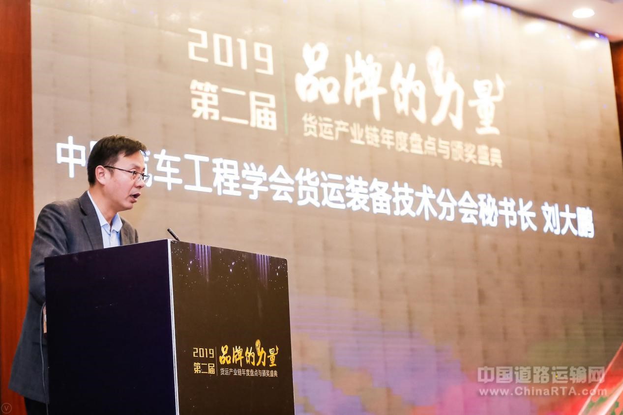 中国道路运输网第二届“品牌的力量”2019货运产业链年度盛典在京举行 - 第2张