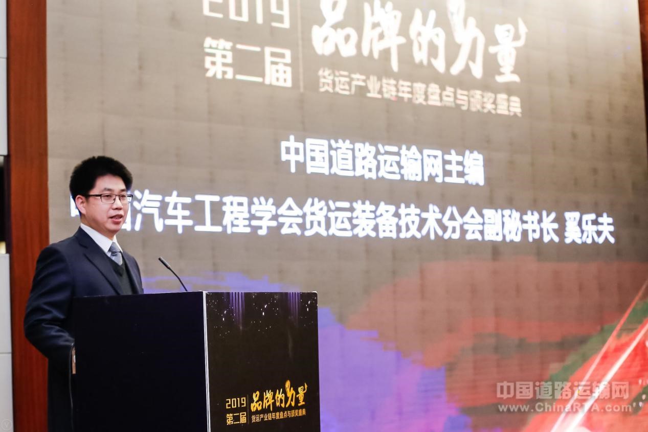 中国道路运输网第二届“品牌的力量”2019货运产业链年度盛典在京举行 - 第4张