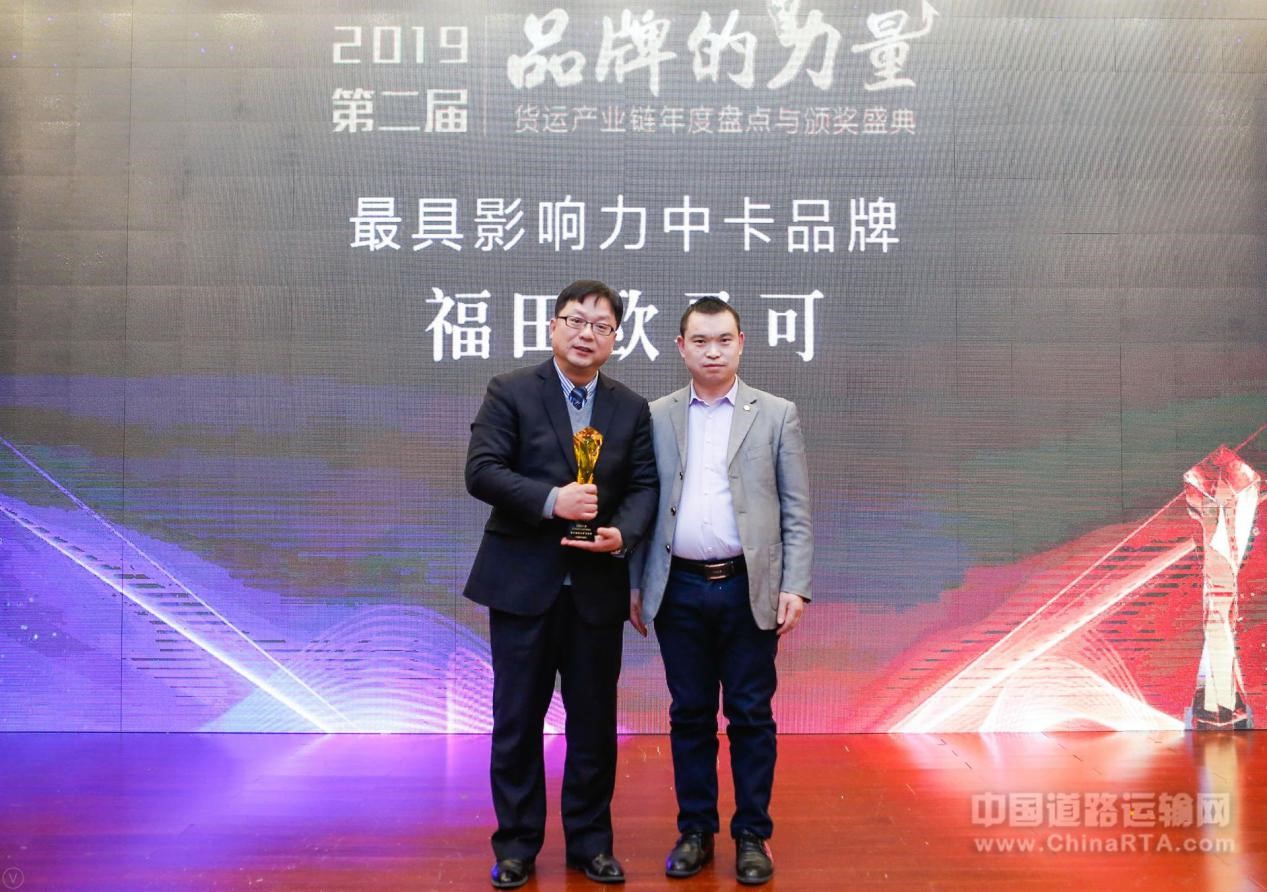 中国道路运输网第二届“品牌的力量”2019货运产业链年度盛典在京举行 - 第5张