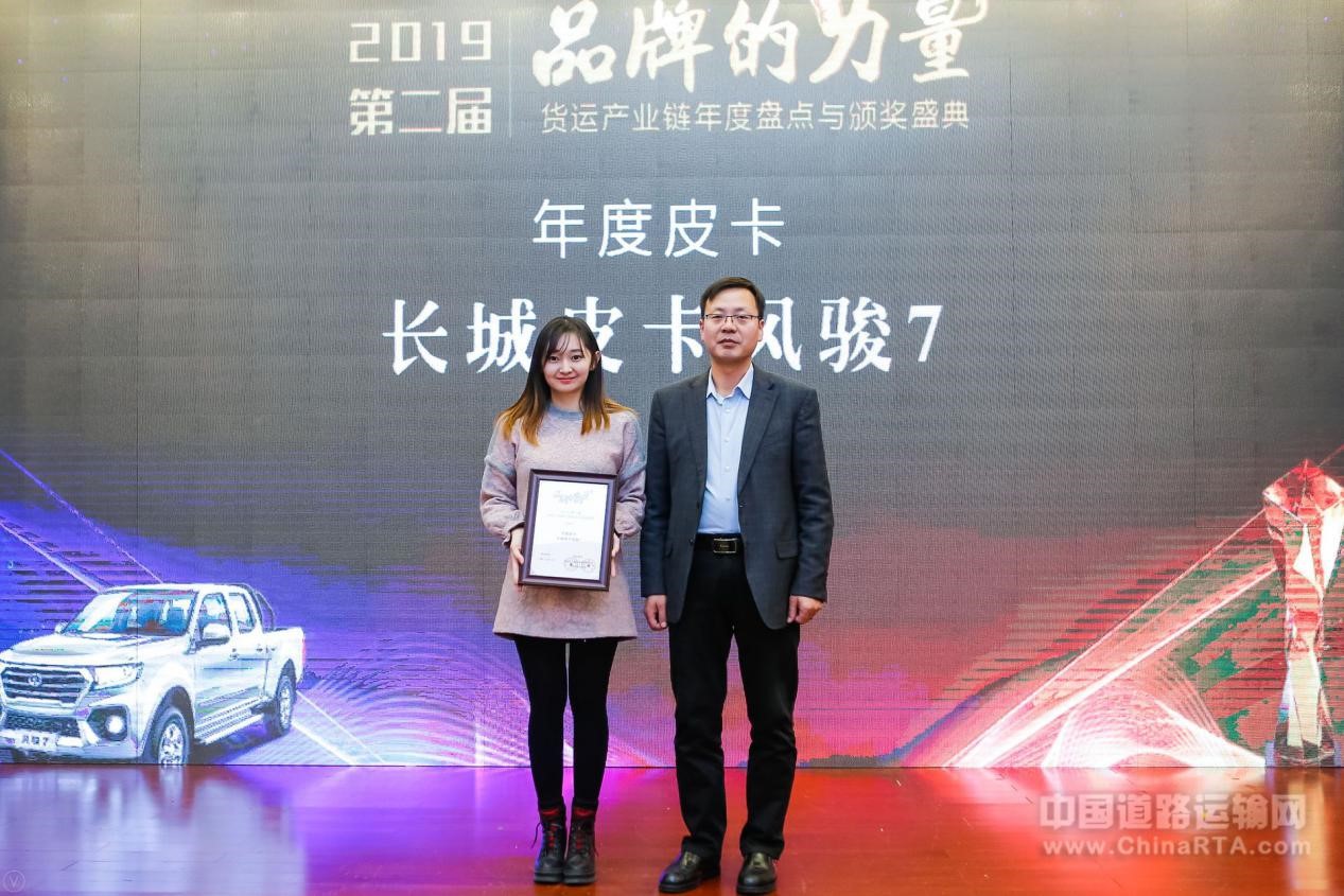 中国道路运输网第二届“品牌的力量”2019货运产业链年度盛典在京举行 - 第6张