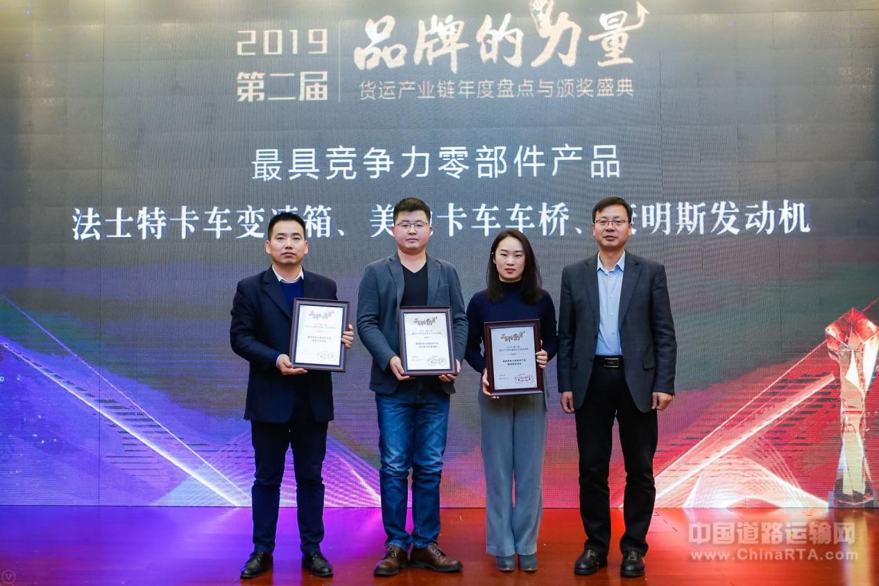 中国道路运输网第二届“品牌的力量”2019货运产业链年度盛典在京举行 - 第9张