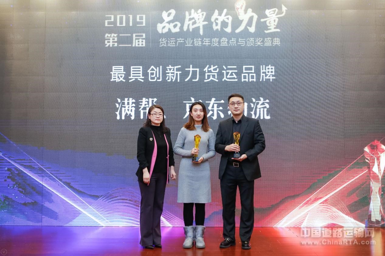 中国道路运输网第二届“品牌的力量”2019货运产业链年度盛典在京举行 - 第10张
