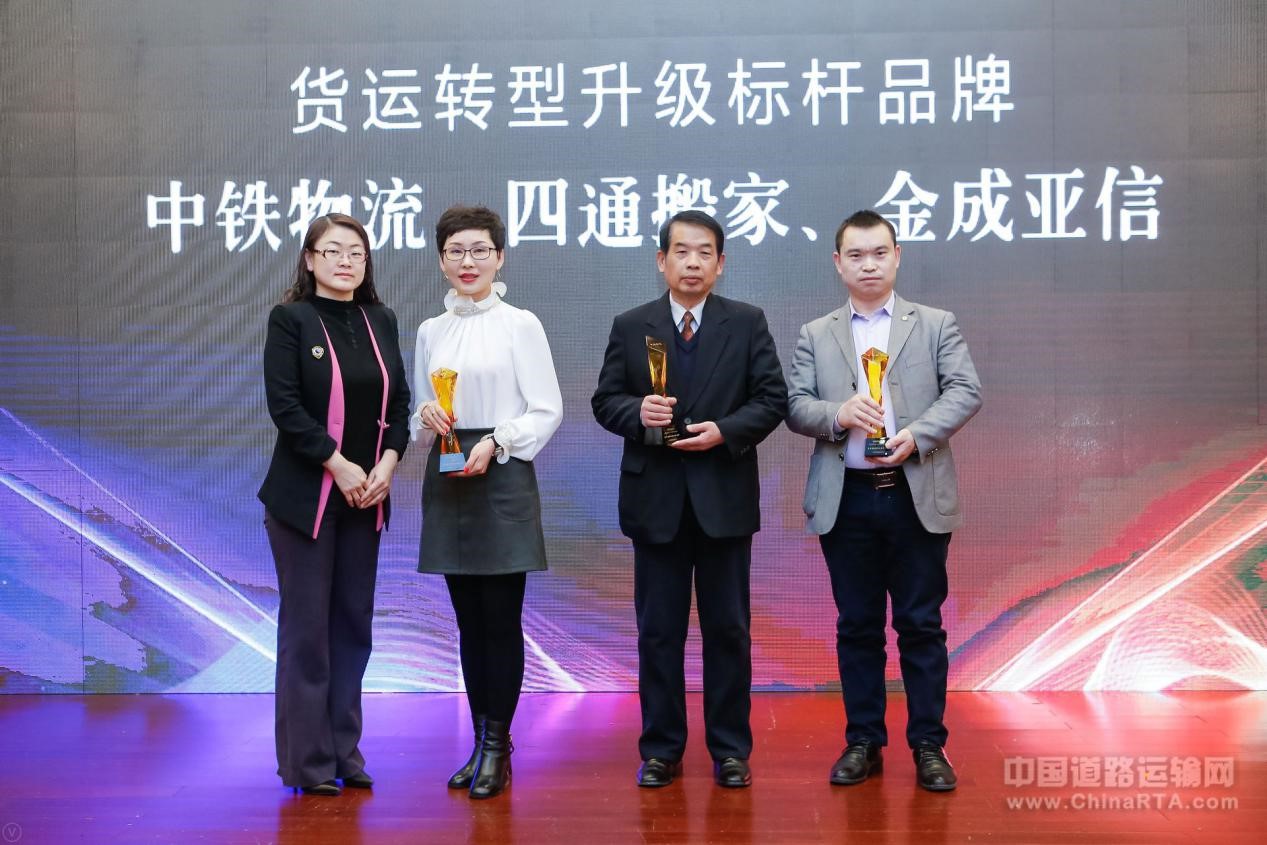 中国道路运输网第二届“品牌的力量”2019货运产业链年度盛典在京举行 - 第11张