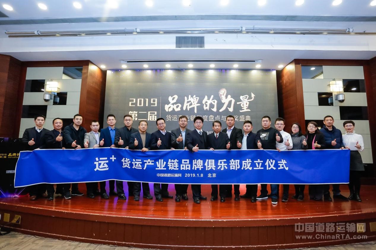 中国道路运输网第二届“品牌的力量”2019货运产业链年度盛典在京举行 - 第13张