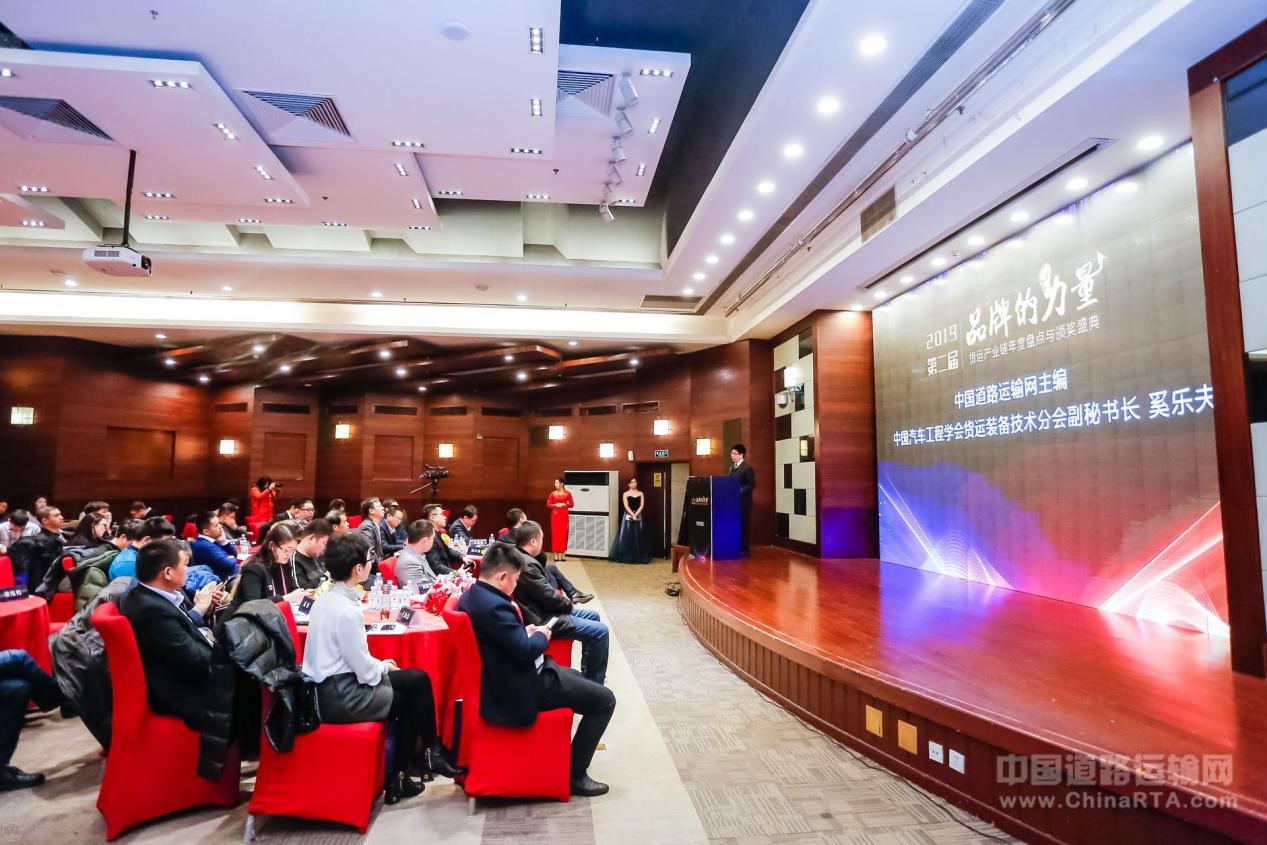 中国道路运输网第二届“品牌的力量”2019货运产业链年度盛典在京举行 - 第14张
