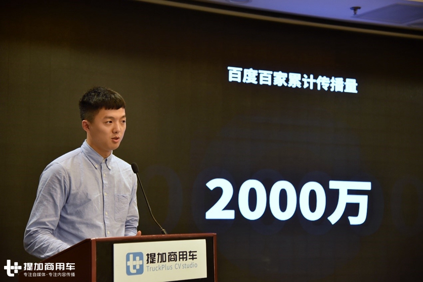 拨开新媒体传播迷雾,第一届商用车新媒体传播共生大会落幕 - 第2张 - 提加商用车网 拨开新媒体传播迷雾,第一届商用车新媒体传播共生大会落幕 - 第2张