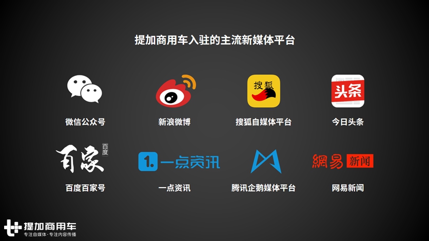 拨开新媒体传播迷雾,第一届商用车新媒体传播共生大会落幕 - 第3张 - 提加商用车网 拨开新媒体传播迷雾,第一届商用车新媒体传播共生大会落幕 - 第3张