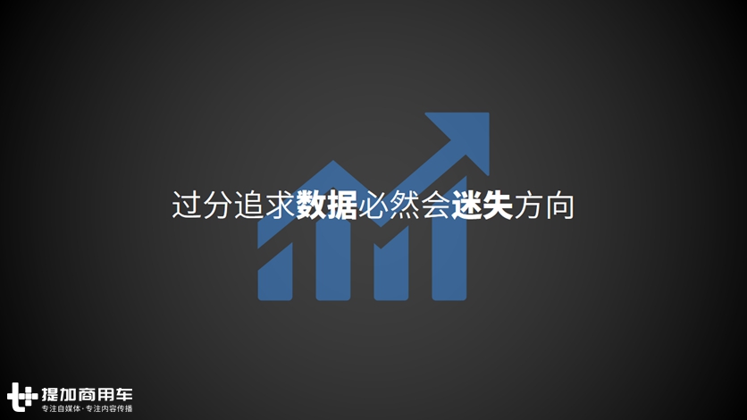拨开新媒体传播迷雾,第一届商用车新媒体传播共生大会落幕 - 第6张 - 提加商用车网 拨开新媒体传播迷雾,第一届商用车新媒体传播共生大会落幕 - 第6张