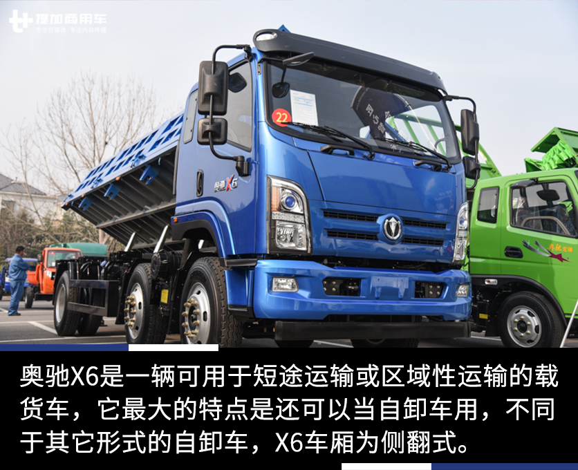 国六排放,是载货也是自卸车,带您见识飞碟奥驰3轴侧翻自卸车 - 第1张 - 提加商用车网 国六排放,是载货也是自卸车,带您见识飞碟奥驰3轴侧翻自卸车 - 第1张
