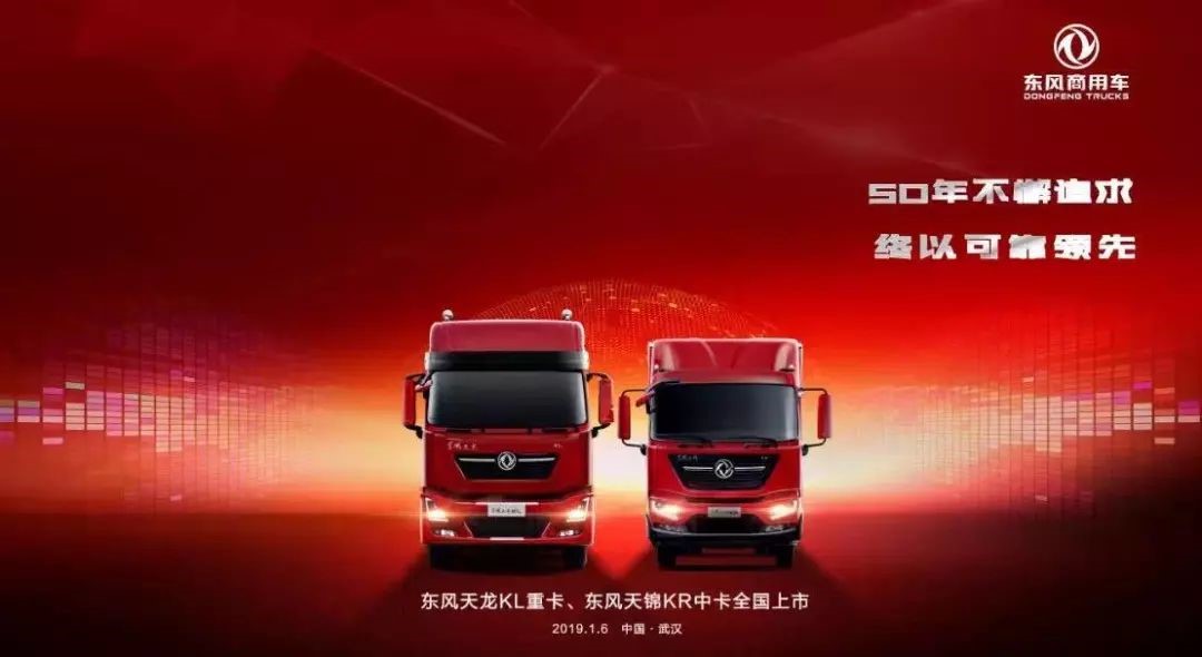东风上新了|可靠的天龙KL、天锦KR打动了可爱的用户 - 第1张