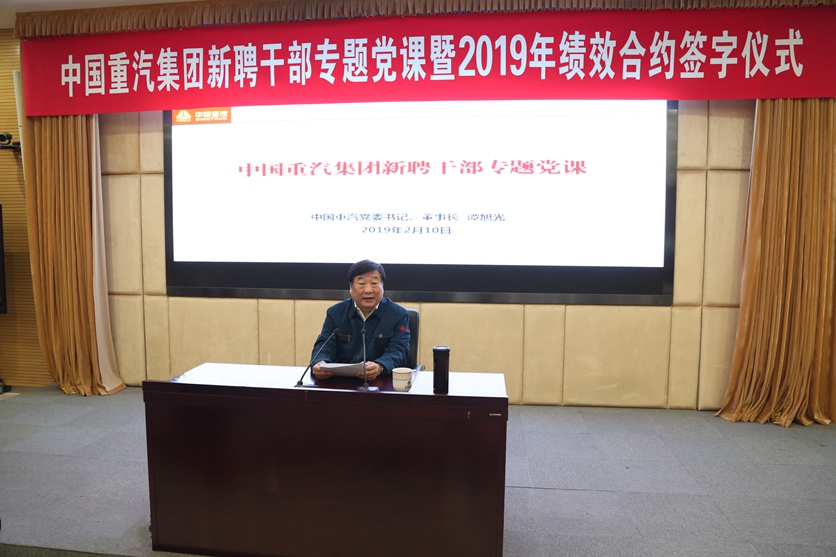 承受不了压力就不要当领导干部，谭旭光为中国重汽新聘领导干部讲专题党课 - 第1张