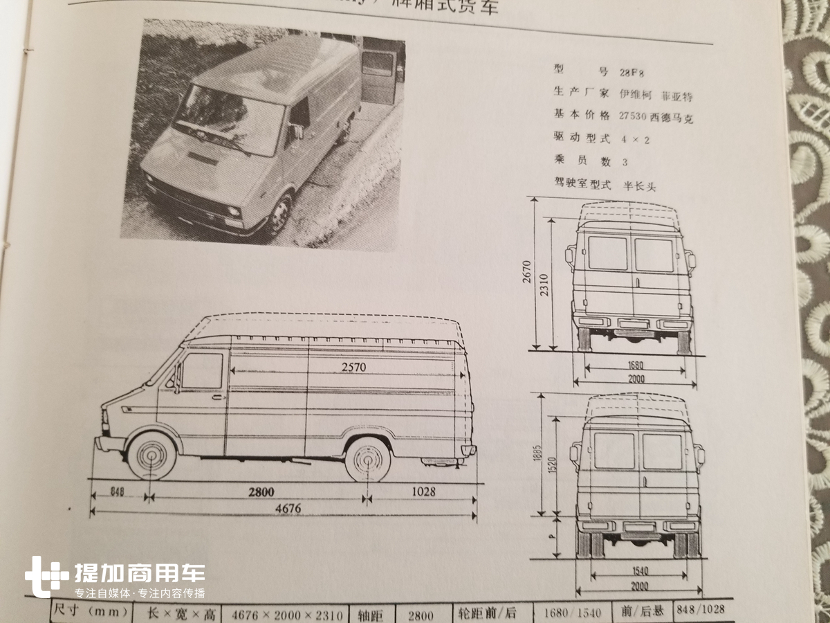 从红极一时的南京依维柯中巴说起,依维柯Daily轻客六代车型大科普 - 第3张 - 提加商用车网 从红极一时的南京依维柯中巴说起,依维柯Daily轻客六代车型大科普 - 第3张