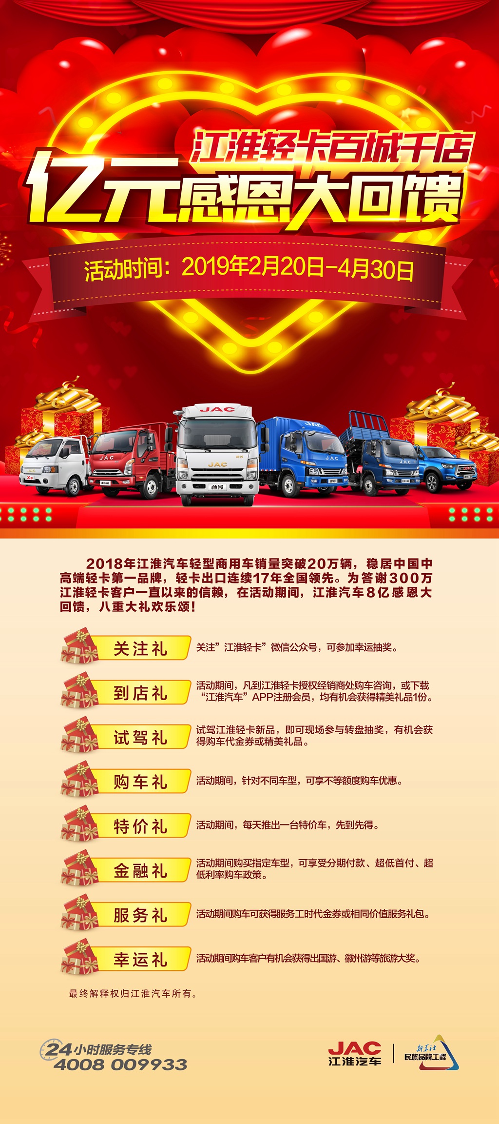 八重大礼让您拿到手软,江淮轻卡百城千店亿元感恩大回馈火爆来袭 - 第2张 - 提加商用车网 八重大礼让您拿到手软,江淮轻卡百城千店亿元感恩大回馈火爆来袭 - 第2张