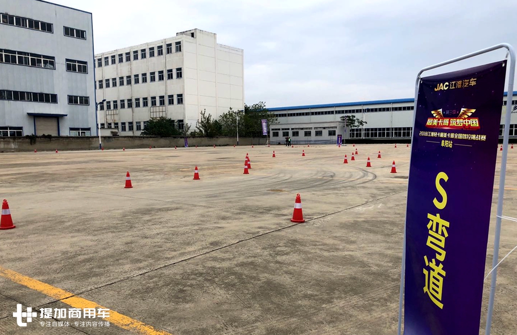 最美卡哥全国驾控大赛阜阳站纪实 - 第1张 - 提加商用车网 最美卡哥全国驾控大赛阜阳站纪实 - 第1张