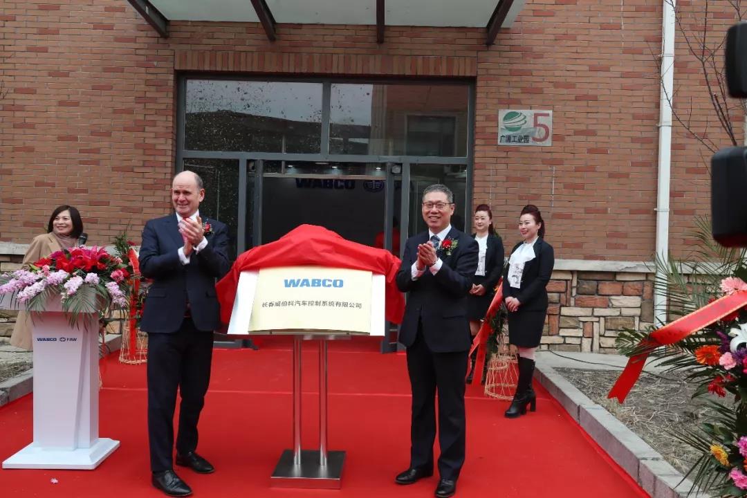 一汽解放和威伯科强强联手,长春威伯科汽车控制系统有限公司揭牌 - 第1张 - 提加商用车网 一汽解放和威伯科强强联手,长春威伯科汽车控制系统有限公司揭牌 - 第1张